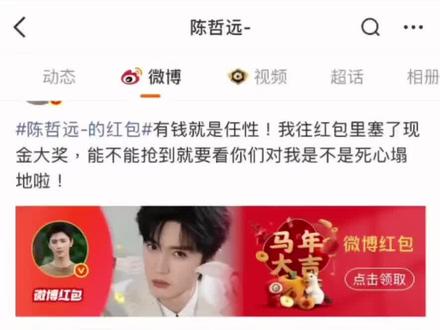 陈哲远又这样水灵灵的发了25w红包
#陈哲远 #汤乾自 #陈善 #英寡 #陈哲远红包