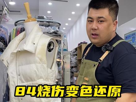 84在家泡黄衣服解决方法,讲就讲点有用的#衣流#洗衣行业#色素去除