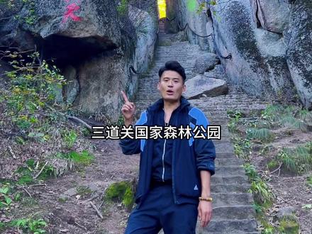 三道关之路·第四集·三道关·一线天。带大家探秘三道关,一定要看到视频最后。#周边游 #亲子游玩好去处 #旅行推荐官 #户外 #同城热门