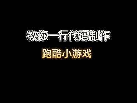 上学的时候我的梦想是当程序员,再找一个可以和我一起玩游戏的男朋友!#程序员 #游戏