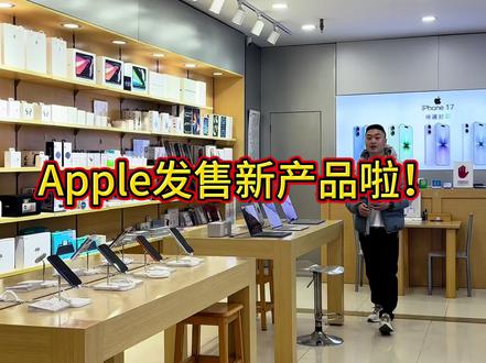 Apple春季发不新产品啦!3月11日线下实体店和抖店同步开售?#iPhone17e #iPadAirM4 #MacBookAirM5#MacBookProM5