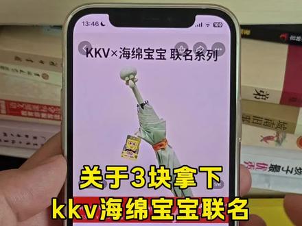 关于3块拿下kkv-海绵宝宝联名章鱼哥雨伞详细攻略来了#kkv章鱼哥雨伞 #3块拿下kkv章鱼哥雨伞 #海绵宝宝联名章鱼哥雨伞 #海绵宝宝联名雨伞 #章鱼哥雨伞