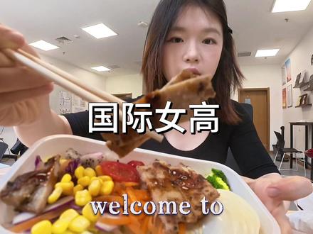 09年小岛🏝️|国际女高一日充能vlog
#热门 #vlog十亿流量扶持计划 #校园 #爱自己