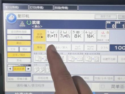 复印机显示纸盒尺寸变成看不懂了,弄回A4 A3来#复印机 #理光复印机
