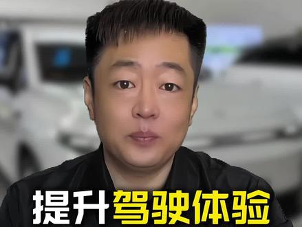 零跑汽车学会这几个设置让你的车变得更好开#零跑汽车#用车技巧#带你懂车#每天一个用车小知识