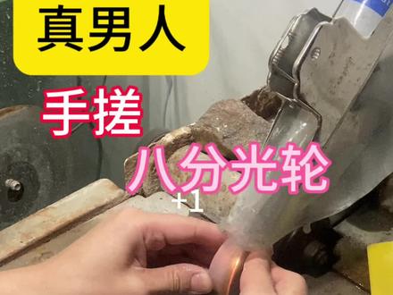 #玉雕版九分光轮#真男人手搓八分光轮 #艾斯奥特曼 太帅了哈哈哈.做完必须cos一下。