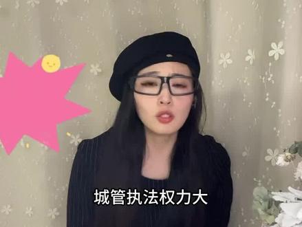 城管属于公务员吗?为什么执法权这么大,看完薪资才恍然大悟! #社会民生