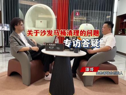 关于沙发马桶的清理问题,#沙发马桶 #班弗里亚
