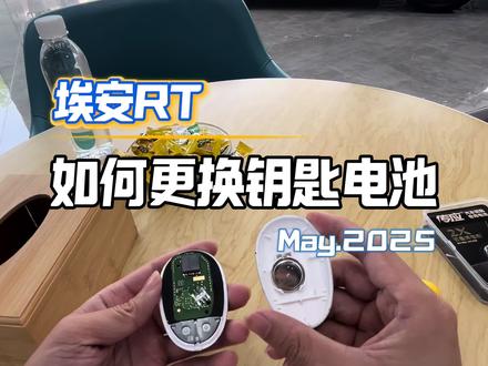 埃安车钥匙电池怎么更换#AION #AION_RT