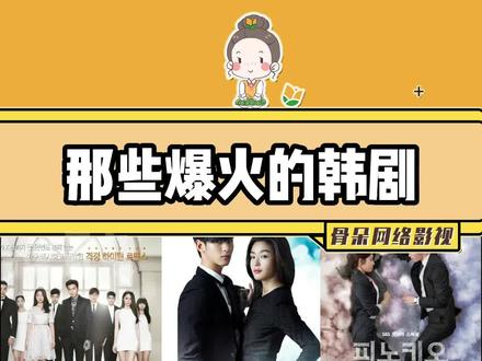 #继承者们首播9周年冬天可以反复重刷的韩剧,你追过几部?#韩剧 #来自星星的你#请回答1988#匹诺曹 #太阳的后裔 #鬼怪