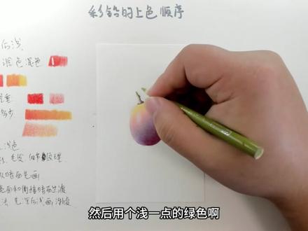 彩铅正确上色顺序 彩铅教程 #彩铅 #彩铅教程 #绘画教程