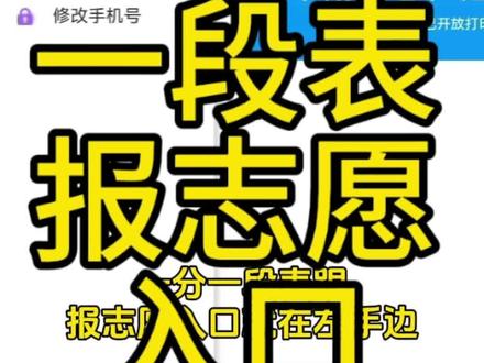 一分一段表及志愿入口 #报志愿 #云南春季高考 #一分一段表