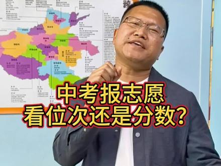 中考重点看位次 第一是看学校位次,其次看全县位次,最后看成绩,中考试卷难度不高,一直到中考前成绩还会进步#中考 #河南中考 #中高考提分 #中考报志愿 #初升高衔接