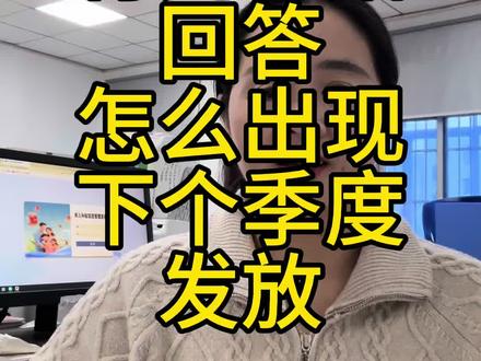 育儿补贴显示下个季度发放不用担心#育儿补贴 #育儿补贴新政策 #育儿补贴安徽 #育儿补贴河南 #育儿补贴山东