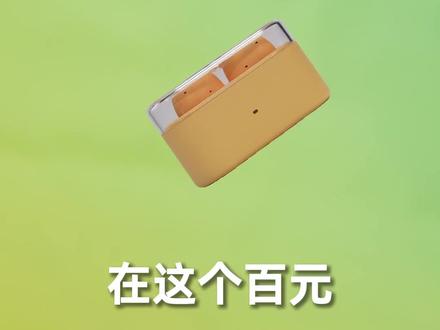200元内的降噪豆?不仅降噪越级,音质还这么夸张? #⽔⽉⾬Pudding#降噪⽿机#蓝⽛⽿机