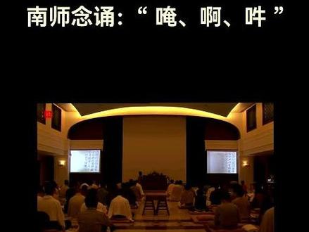 南怀瑾先生:普贤如来根本咒唵(ong)阿(a)吽(hong) 念诵方法方面,这里再次强调要点有三——心气合一、声气合一、身心合一。这三项如果做到,音声自然不同,尤其身体内部的气脉、海底轮、脐轮、喉轮、心轮、顶轮等等都会震开。“唵、阿、吽”三部音,自己要用心体会。能如此念一口气顺着下来,有助气机畅顺,贯通中脉。如果不这样念,气就外散乃至断了,不易震开气脉。依我多次提示的念诵行之,上下七轮的气脉都能振动到,抑扬顿挫有致,高低平仄分明,节拍则宜平顺,而重点在于声音随着气机自然在体内任运转动,该高则高,该低则低,三部音轮回周流,声音保持一样,但是音调可以不同,随气自然而转。唵字音转到头部发出来,阿字音在喉部,气下降到脐轮则是吽字音。吽字音震动脐轮,此音属低,然后气再接着自然上冲至顶轮。顶轮有时会发胀,此时要把觉受空掉,定在光明中念,这些都要靠智慧,知时知量,善加调整。如果懂了,一切修持都有了,也就是观世音菩萨的法门。好好念去!《一个学佛者的基本信念》(东方出版社)