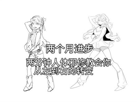 两分钟人体邪修小妙招#干货 #人体 #绘画教程 #二次元