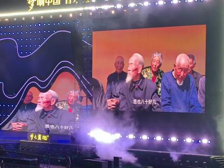 好客山东,大美临沂可真是太会整活儿了,真是可爱的爷爷奶奶们,雨神萧敬腾也终于在临沂感受了一次风和日丽,艳阳高照#演唱会 #萧敬腾雨神 #大美临沂