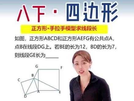 8下期末压轴真题解析 正方形手拉手模型 平行四边形模型辅助线 #平行四边形 #正方形模型 #手拉手模型 #几何模型解题技巧 #数学思维 初二数学 家长必读 解题技巧