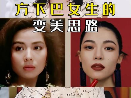方下巴女生,其实也很美哦!#变美 #美商 #姚晨 #下巴 #提升颜值
