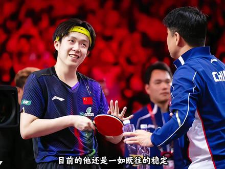 “林诗栋新加坡大满贯遭遇淘汰,王楚钦又一次背负夺冠压力”#王楚钦 #林诗栋