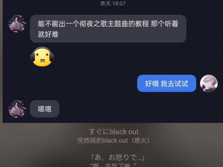 各位元旦快乐 新的一年第一天的第一条视频 认真教学一下吧 这次是@付祁 #彻夜之歌 #堕天 #creepynuts #日语歌教学 @抖音小助手 @抖音创作者中心