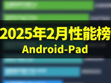 最强平板竟然是...#安兔兔榜单 #安兔兔评测 #安兔兔