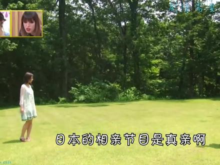日本相亲节目 《先接吻后恋爱》 #dou是综艺安利官 #相亲 #美女