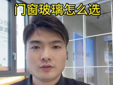 在赣州门窗玻璃怎么选,选超白玻还是LOWE玻璃,看完这条视频你就应该知道怎么选了#封阳台换窗户 #赣州门窗定制 #断桥铝门窗 #系统门窗 #vlog十亿流量扶持计划