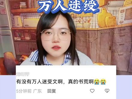 我又来喂饭了#万人迷受 #推文 #双男主
