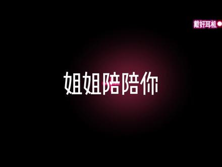 把失眠交给我,今晚只做甜梦#声控 #声控助眠 #哄睡 #轻语