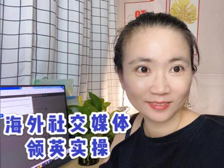 海外社交媒体客户开发,如何在领英上发布内容更容易被客户找到?