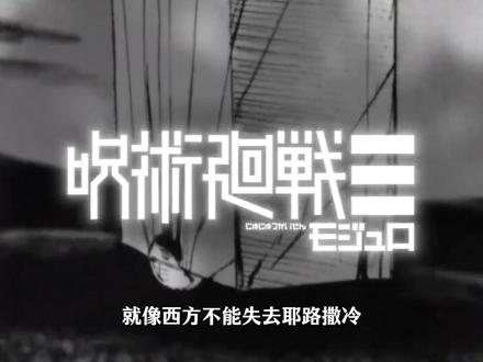 力压《海贼王》《博人传》!《咒术回战》续作登顶热度榜第一 #咒术回战 #咒术回战续作 #芥见下下