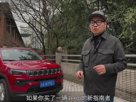 Jeep新指南者自驾游更轻松,新车机自带全国路书