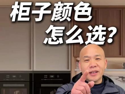 柜子颜色怎么选才好看,这5个配色,定制柜用它耐看包不翻车#装修 #柜子颜色搭配 #衣柜 #江西柜门哥老孙 #宜春全屋定制
