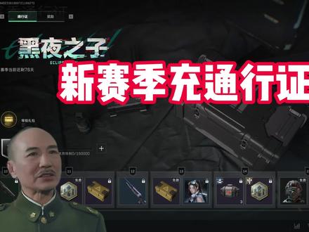 拿下通行证最实惠的方法#三角洲行动