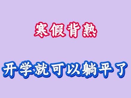 《骆驼祥子》寒假背熟,开学就可以躺平了#七年级#名著阅读#家长必读#初中语文#学习笔记