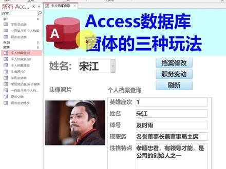 Access数据库窗体的三种显示方法#access数据库