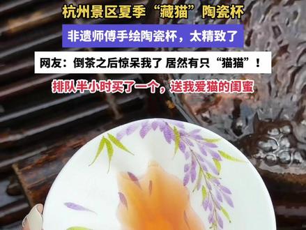 灵隐夏日限定“喵咪”陶瓷杯,太精致了#灵隐寺#仙女茶具#茶杯推荐#主人杯推荐