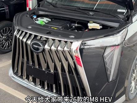 HEV是什么意思? #广汽传祺#26款M8 #传祺M8#新款M8 #M8