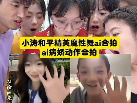 小涛和平精英魔性舞合拍教程来了#剪映 #小涛和平精英合拍 #小涛和平精英 #小涛和平精英魔性舞 #教程