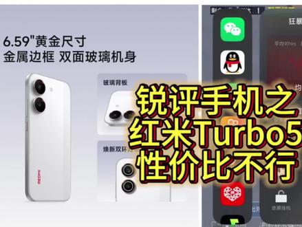 锐评红米Turbo5:最大的败笔就是没有跳水
#红米Turbo5#红米k80至尊版#锐评手机#拍机堂淘机 #我要意气风发