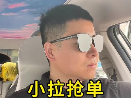 小拉抢单,四大绝招! 小拉经常抢不到单?学会这4招,中单率直接翻倍!#小拉出行 #四轮小件 #小拉抢单技巧 #四轮小件干货