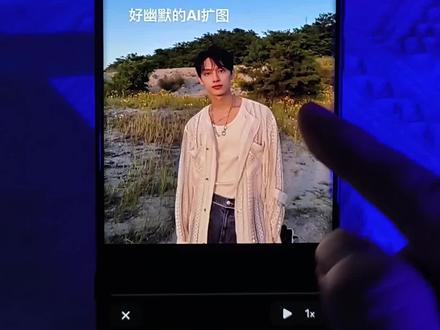 ai扩图入口 ai扩图是哪个软件 用ai扩图拯救相册废照 ai扩图免费生成入口#ai扩图 #ai扩图入口 #让你意想不到的ai扩图 #ai扩图免费生成入口 #ai扩图怎么操作 ai扩图入口 让你意想不到的AI扩图 入口在这里