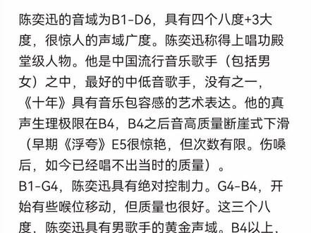 听听专业人士是如何评价陈奕迅唱功的?#陈奕迅 #专业 #评价