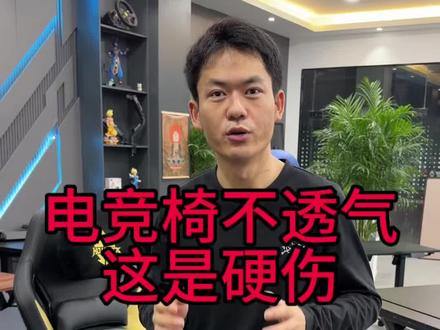 后续我们也会出带座椅通风的版本,但说实话这也只能解决局部透气 #薛大兵 #火伽电竞椅 #火伽 #火伽X6