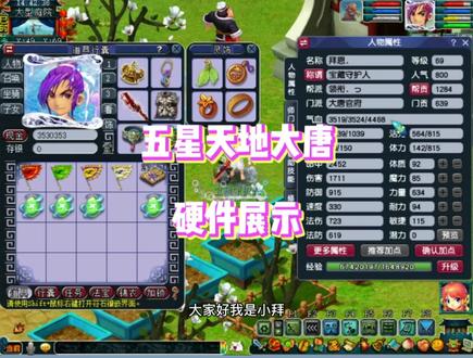 69任务大唐转型天地已完成,下一个目标:6星 #梦幻西游 #游戏日常 #天地@DOU+小助手