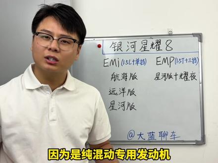5米车长却馈电油耗3L级,到底靠的是什么技术? #吉利银河星耀8 #插混轿车 #全民众测星耀8 #中国中高级插混轿车冠军