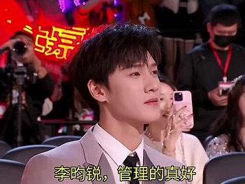 李昀锐,管理的真好!#李昀锐 #娱乐评论大赏