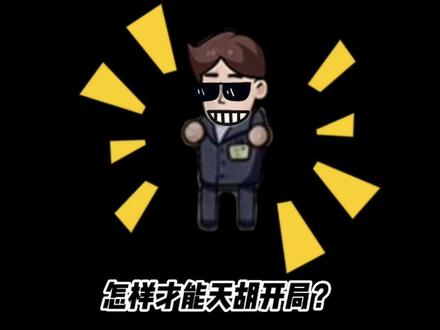如何天胡开局?混的风生水起,赶紧来试试。开局好几个W。#打工生活模拟器 #打工 #刮刮乐 #小游戏夏日合集 @DOU+小助手